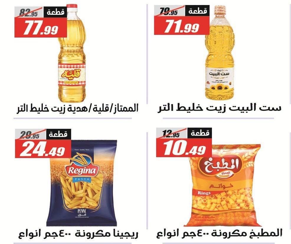 عروض الفرجاني صفحة 18