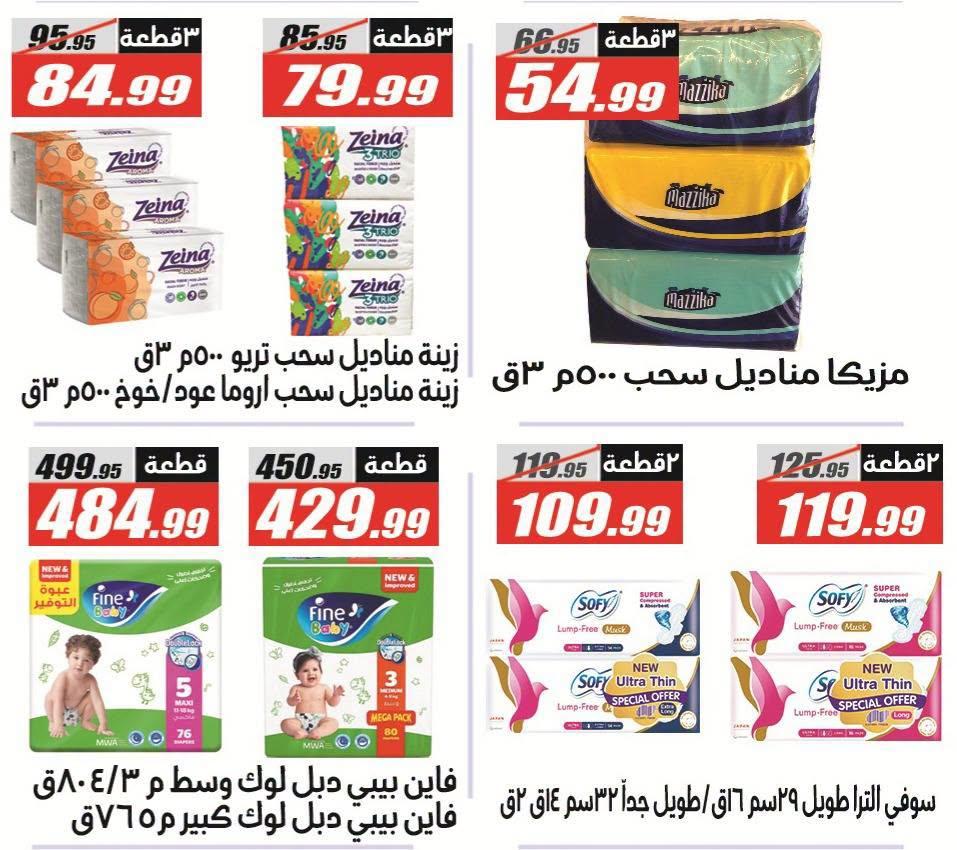 عروض الفرجاني صفحة 19