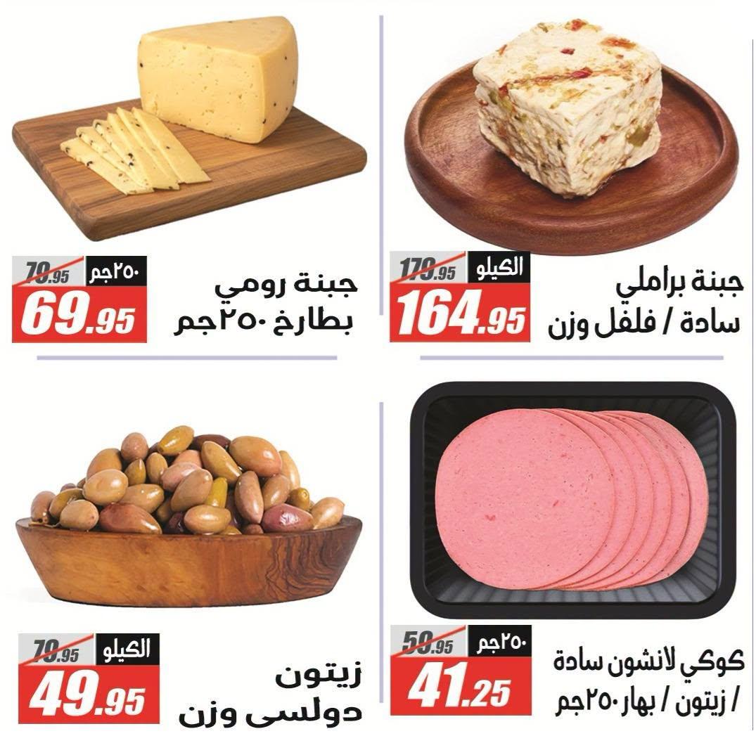 عروض الفرجاني صفحة 2