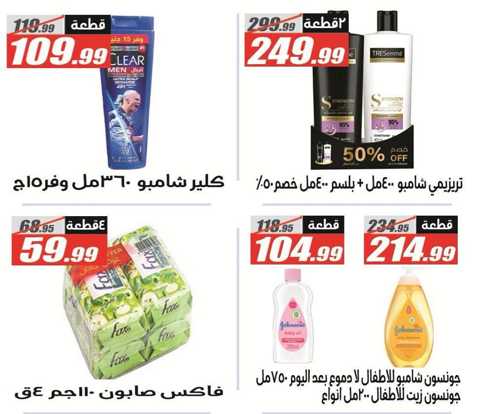 عروض الفرجاني صفحة 20