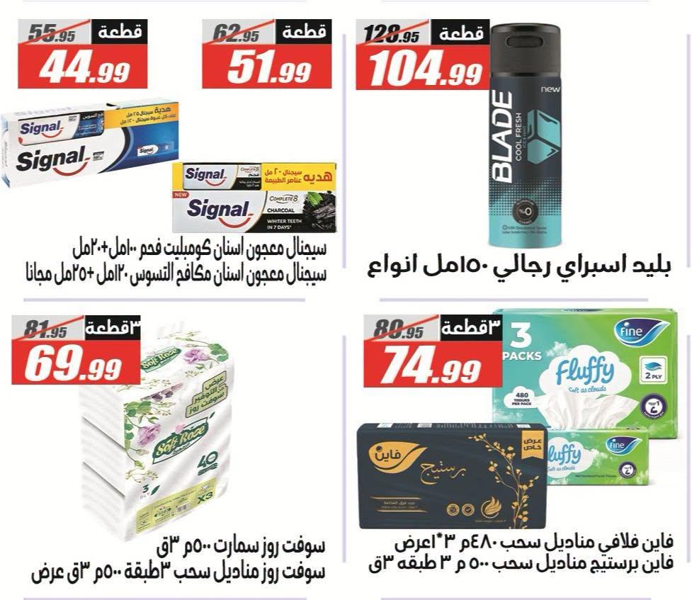 عروض الفرجاني صفحة 21