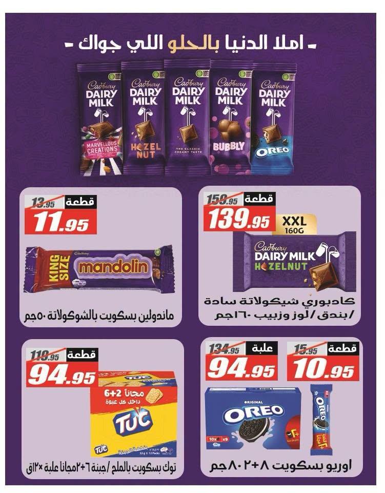 عروض الفرجاني صفحة 22