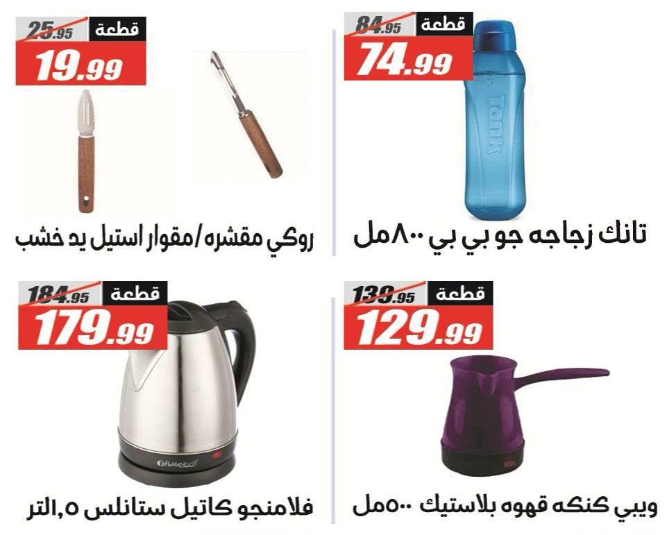 عروض الفرجاني صفحة 23
