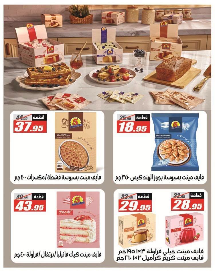 عروض الفرجاني صفحة 24