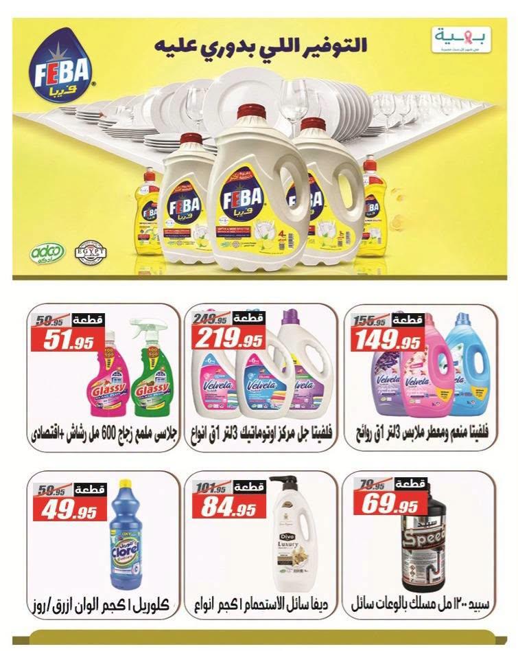 عروض الفرجاني صفحة 25