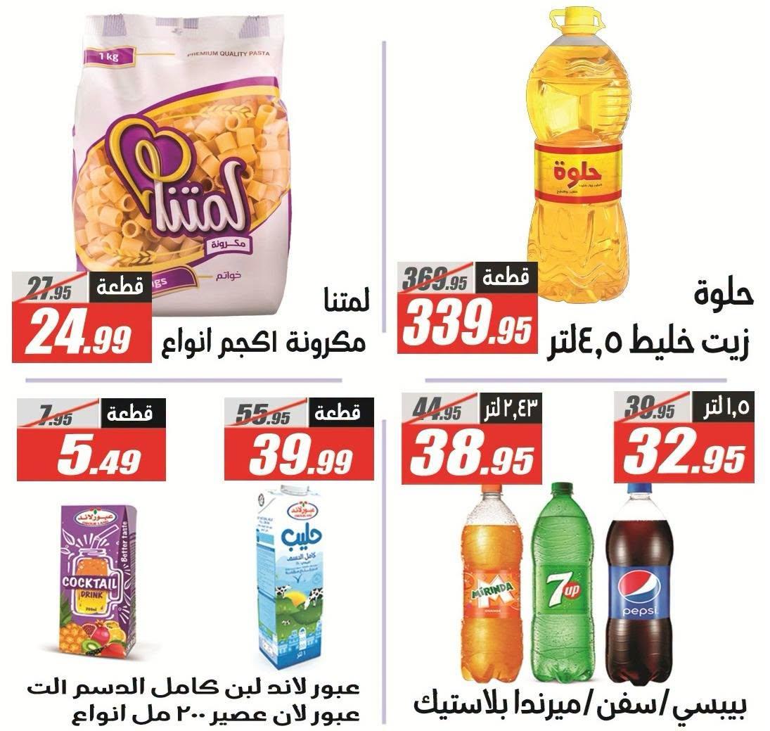 عروض الفرجاني صفحة 26