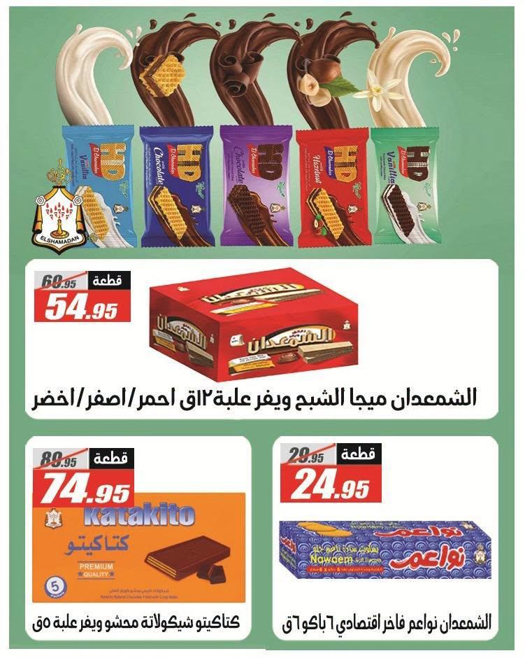 عروض الفرجاني صفحة 27