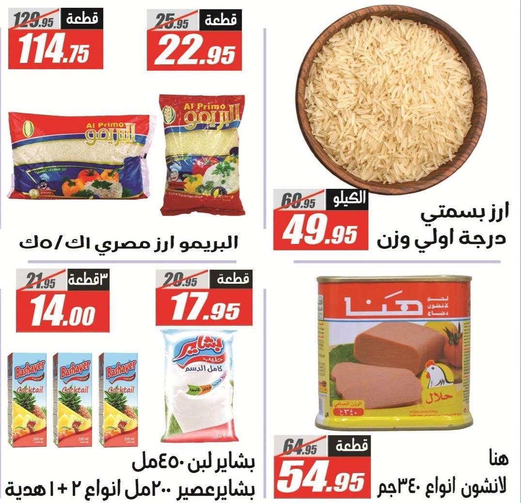 عروض الفرجاني صفحة 28
