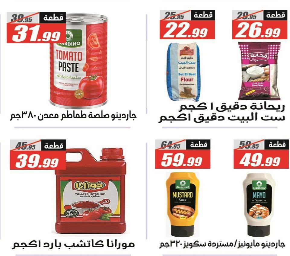 عروض الفرجاني صفحة 29