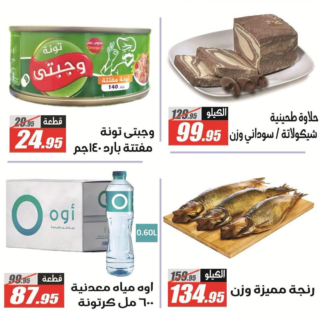 عروض الفرجاني صفحة 3