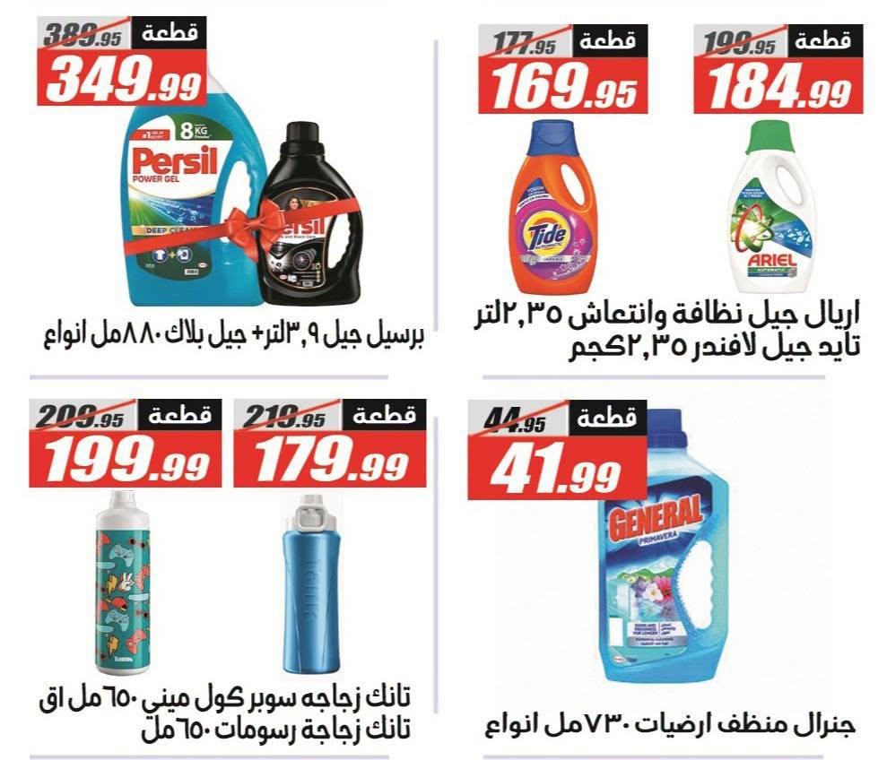 عروض الفرجاني صفحة 30