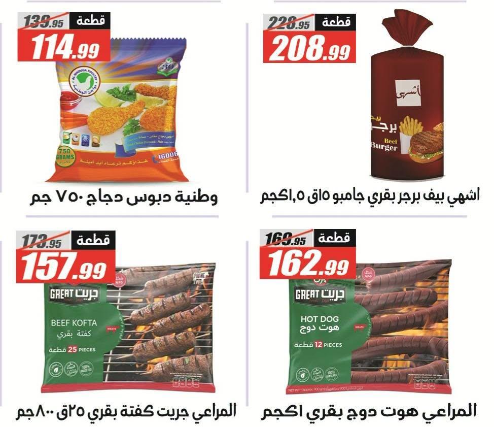 عروض الفرجاني صفحة 31