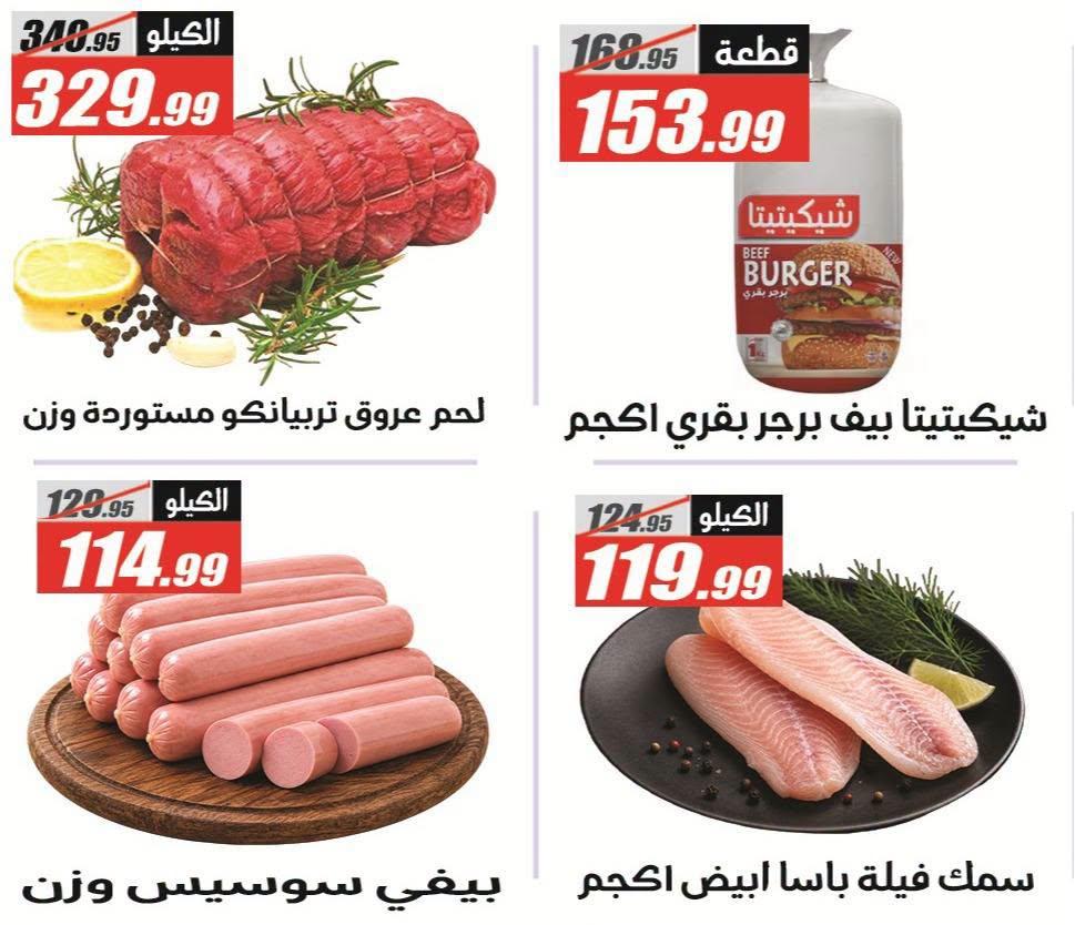 عروض الفرجاني صفحة 32