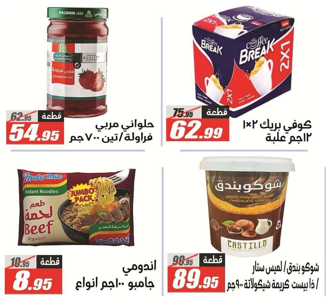 عروض الفرجاني صفحة 33