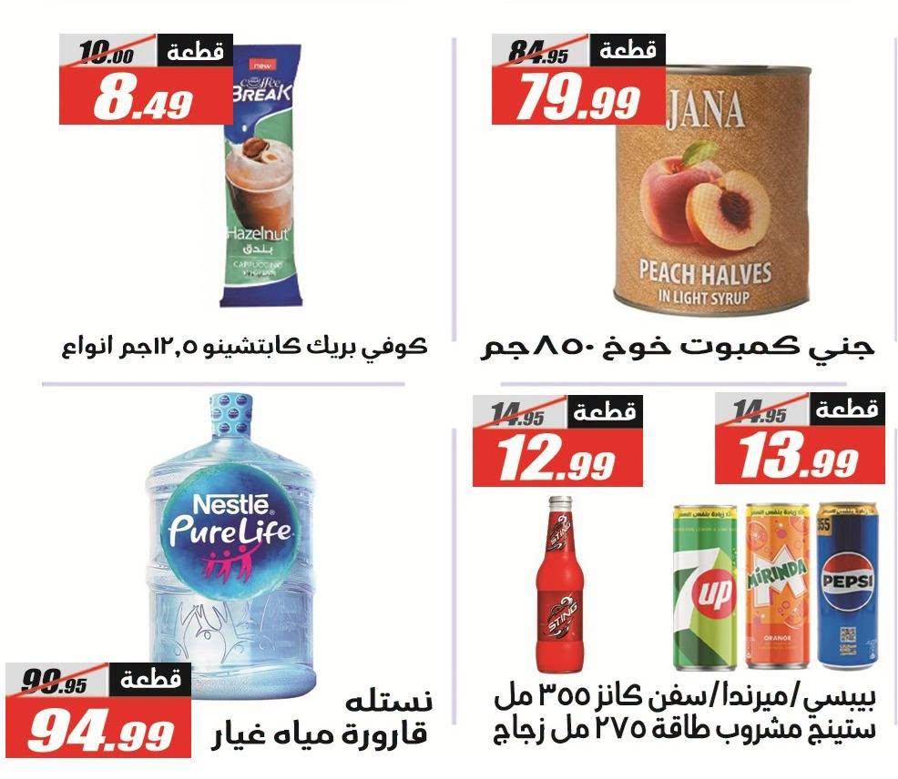 عروض الفرجاني صفحة 34