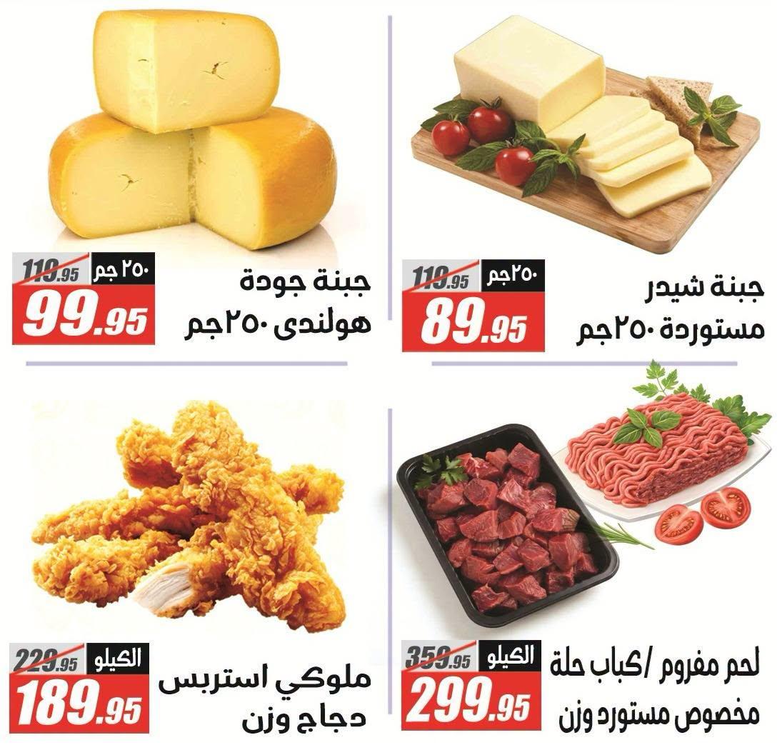 عروض الفرجاني صفحة 35