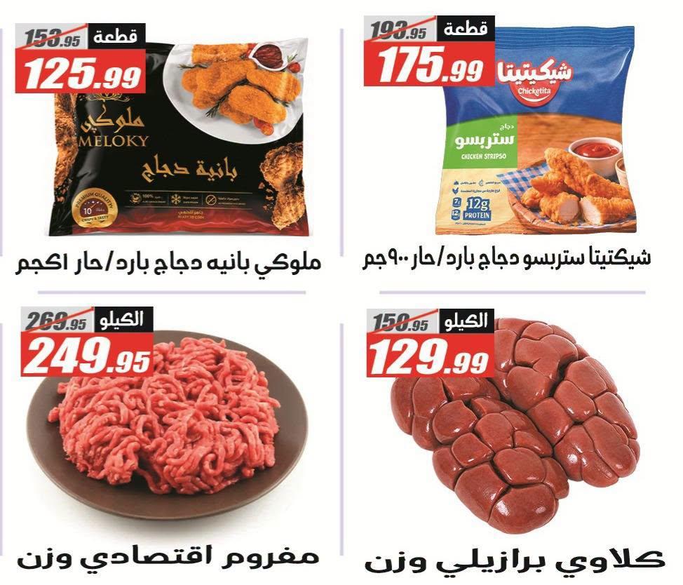 عروض الفرجاني صفحة 36