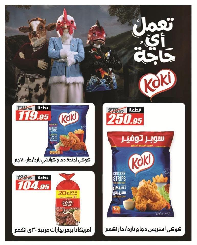 عروض الفرجاني صفحة 37