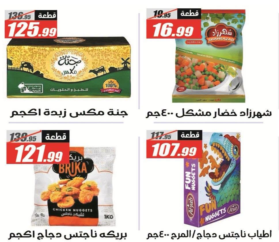 عروض الفرجاني صفحة 38