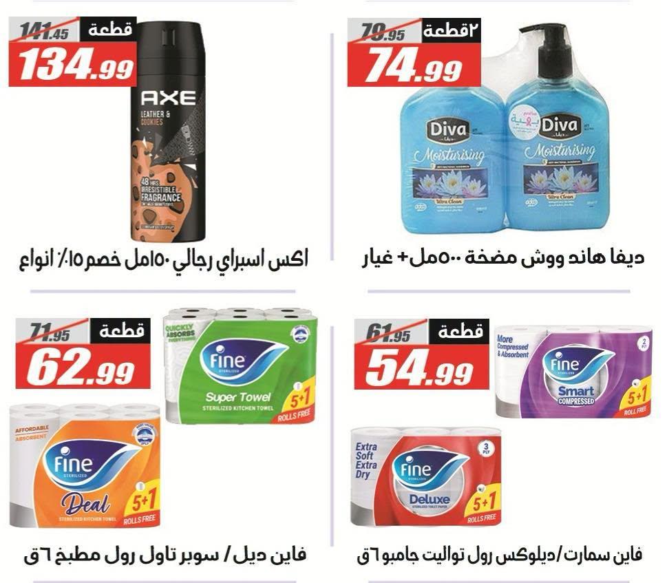 عروض الفرجاني صفحة 39