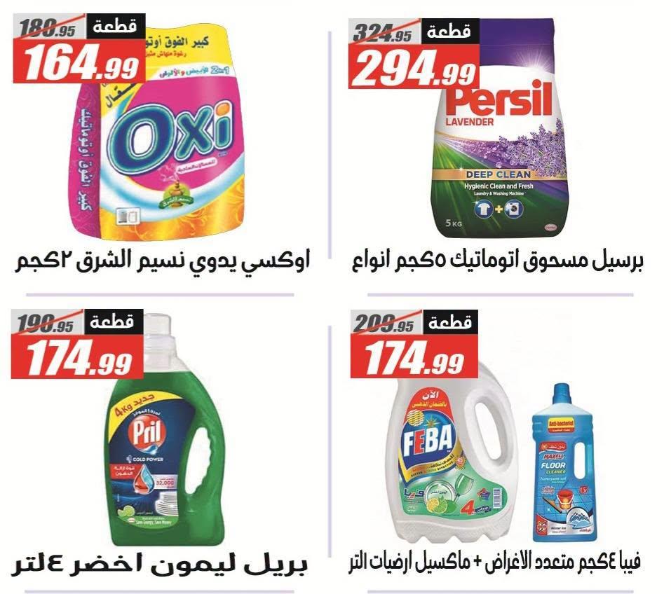 عروض الفرجاني صفحة 40