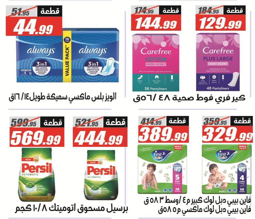 عروض الفرجاني صفحة 42