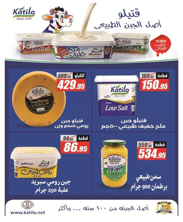 عروض الفرجاني صفحة 43