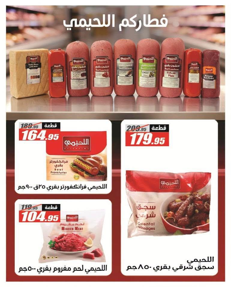 عروض الفرجاني صفحة 44