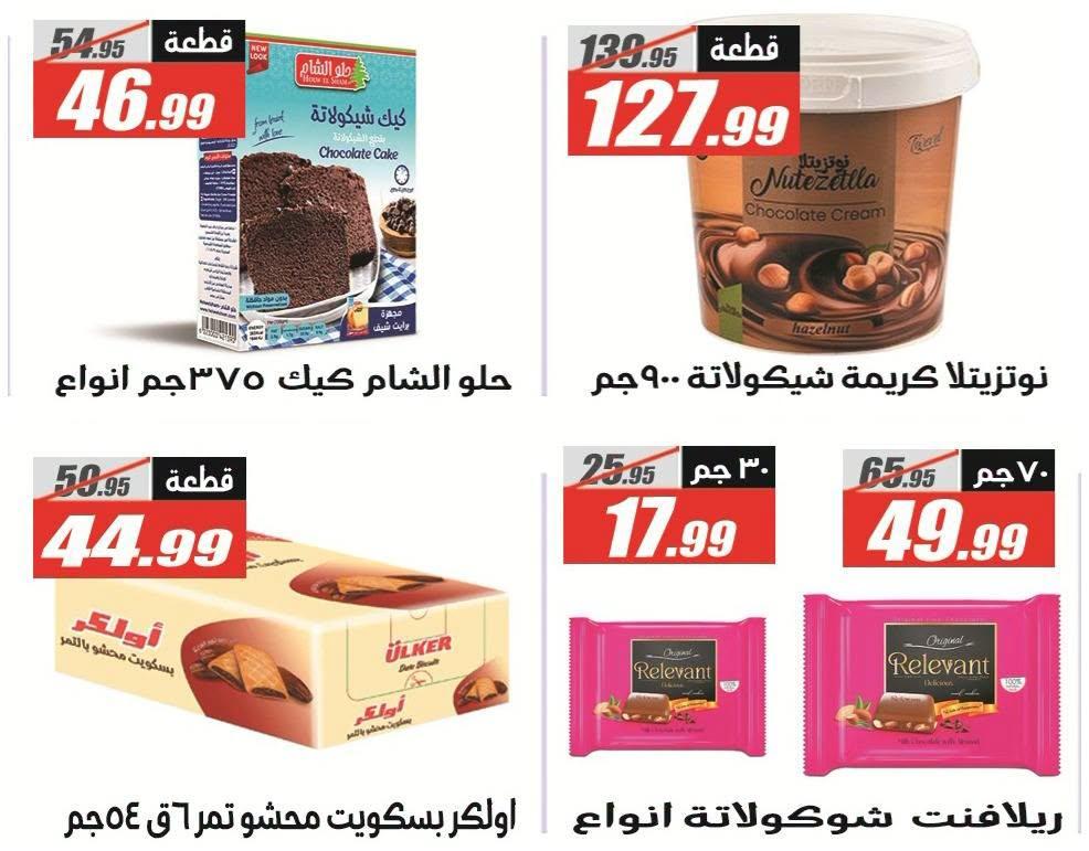 عروض الفرجاني صفحة 45