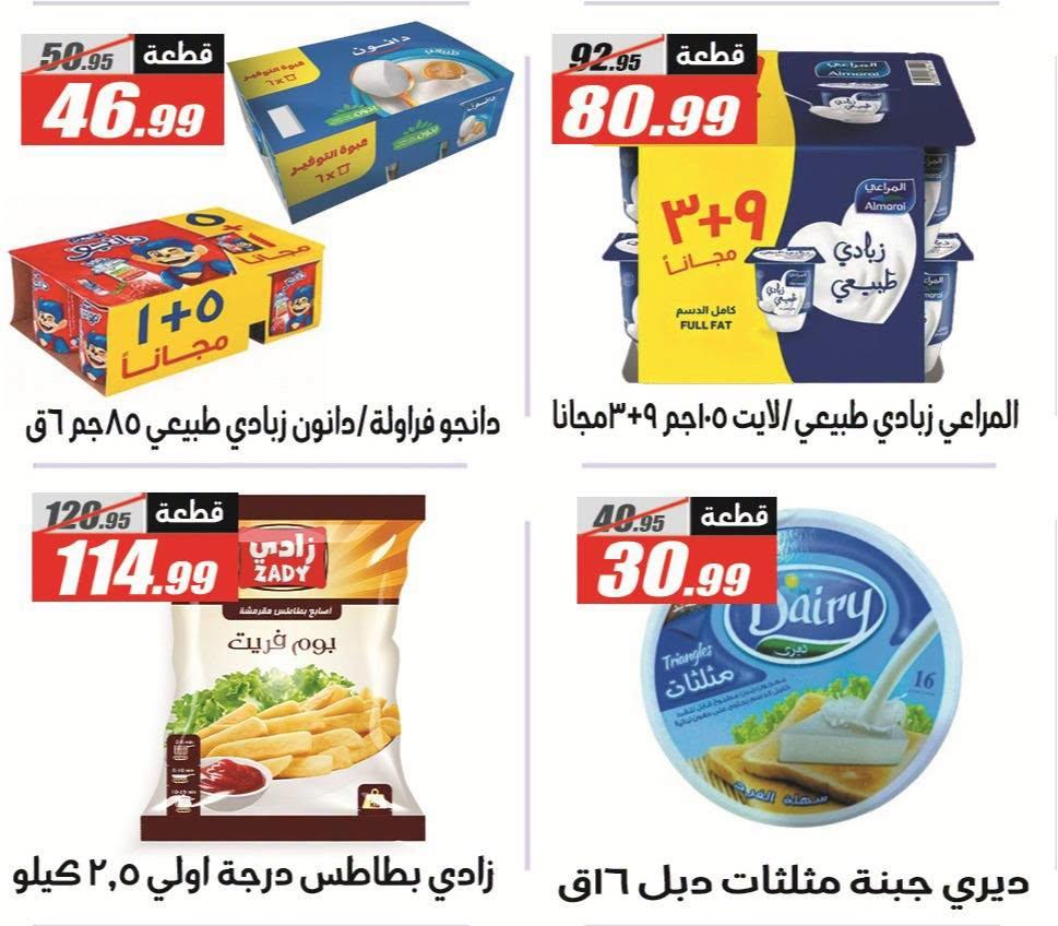 عروض الفرجاني صفحة 47