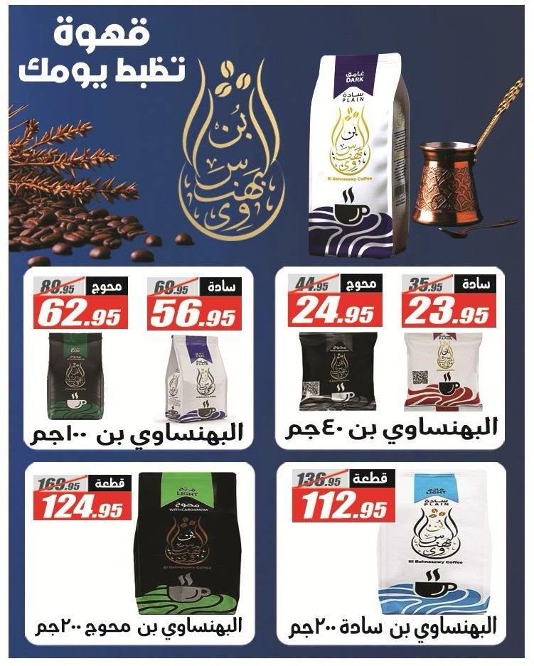 عروض الفرجاني صفحة 5