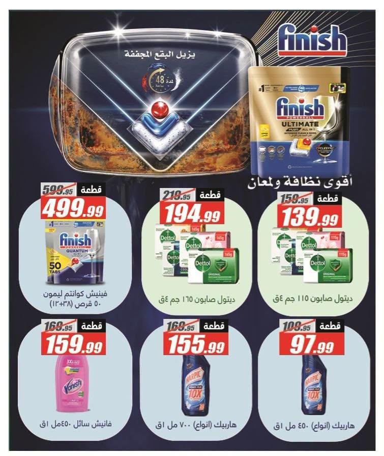 عروض الفرجاني صفحة 6