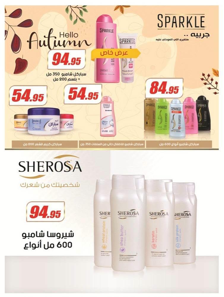 عروض الفرجاني صفحة 7