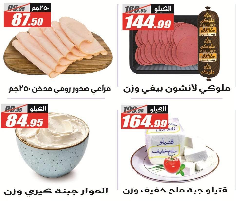 عروض الفرجاني صفحة 8