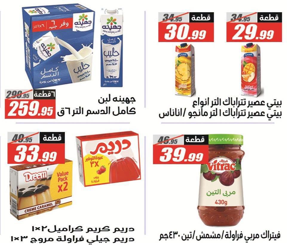 عروض الفرجاني صفحة 9