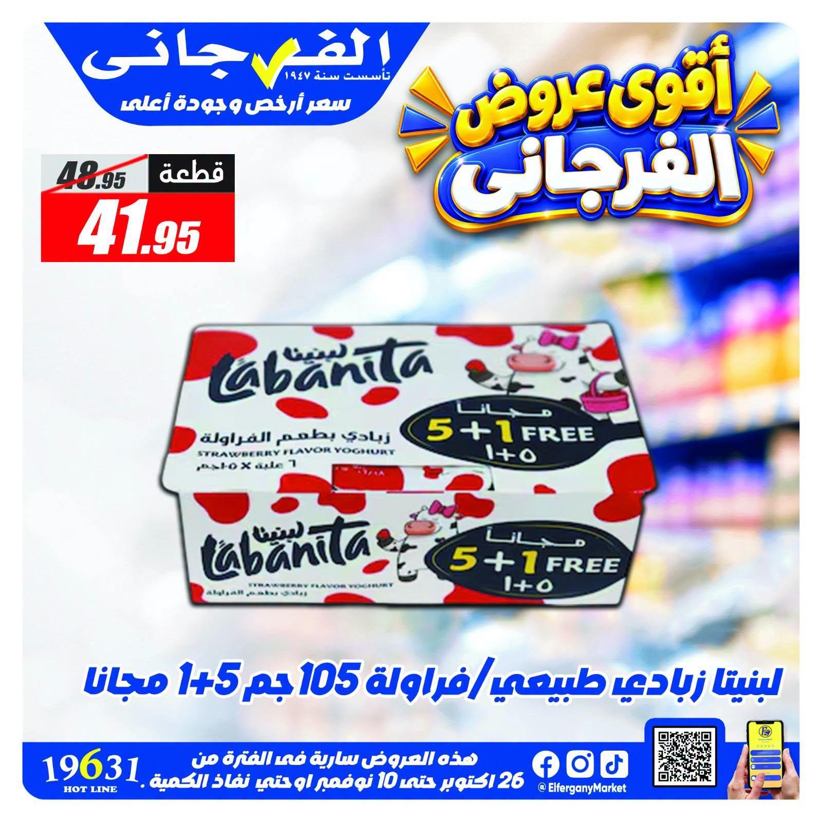عروض الفرجاني صفحة 2