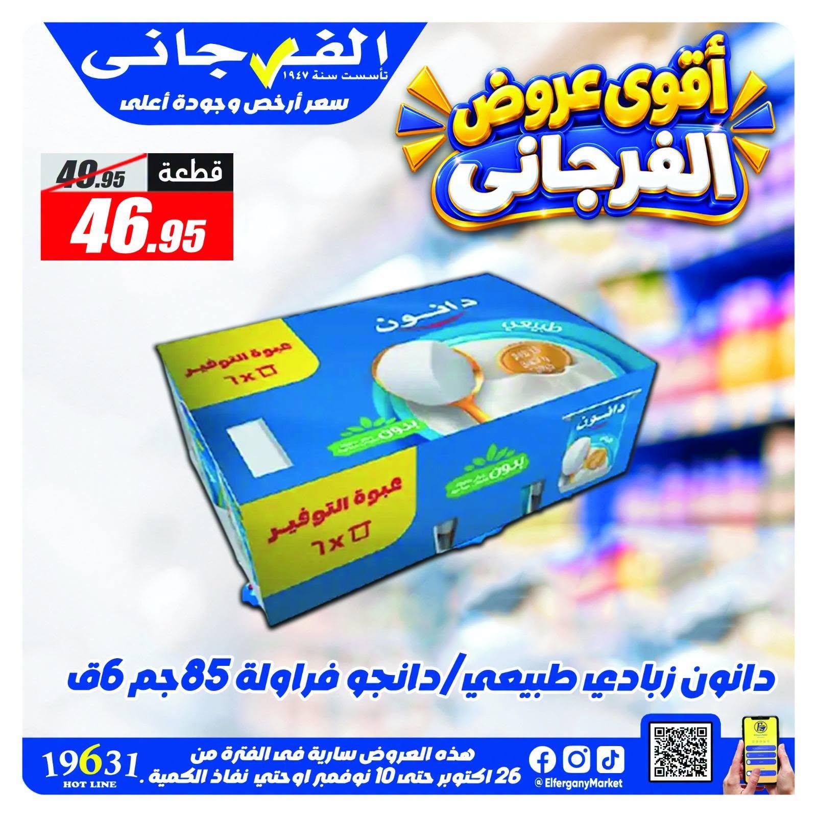 عروض الفرجاني صفحة 3
