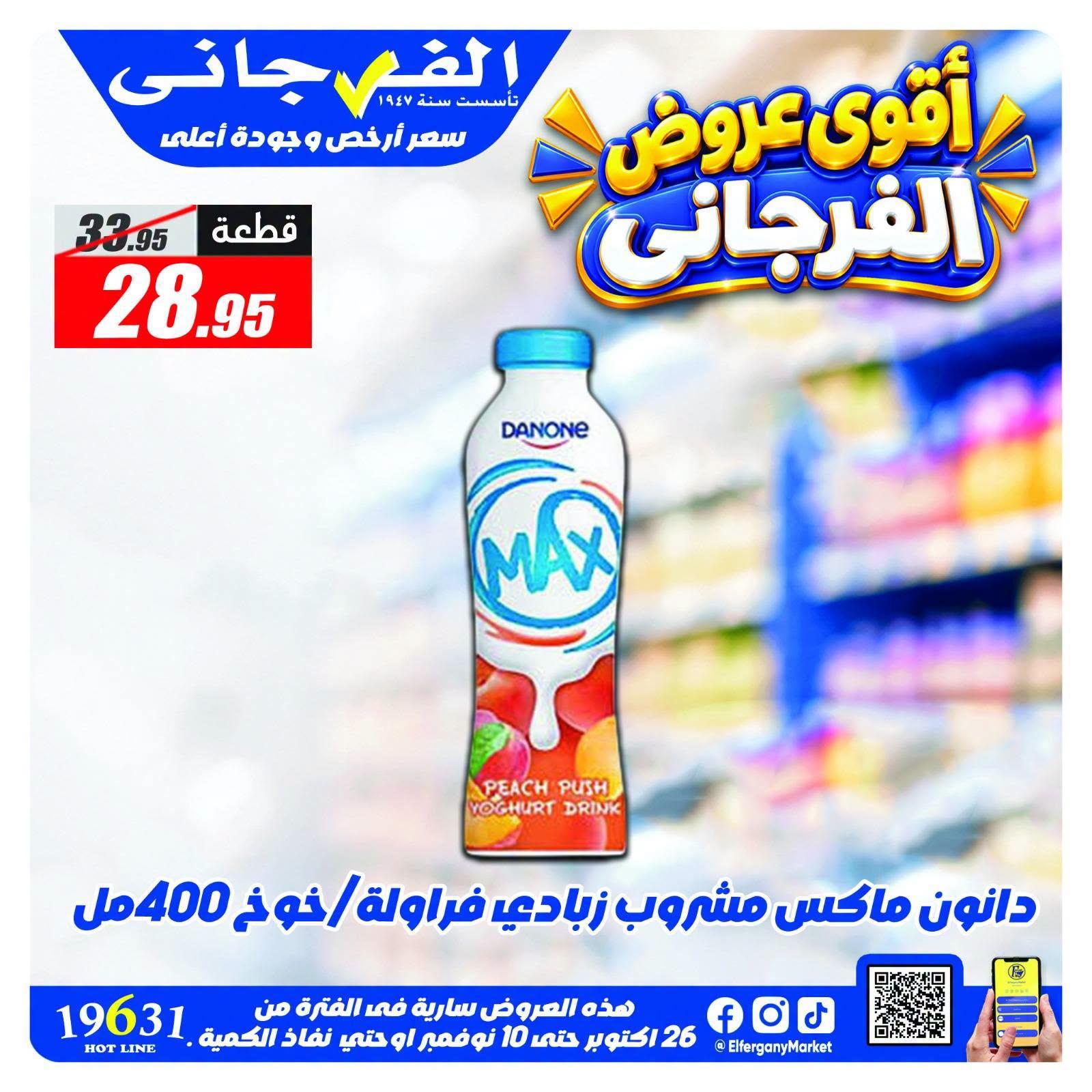 عروض الفرجاني صفحة 4