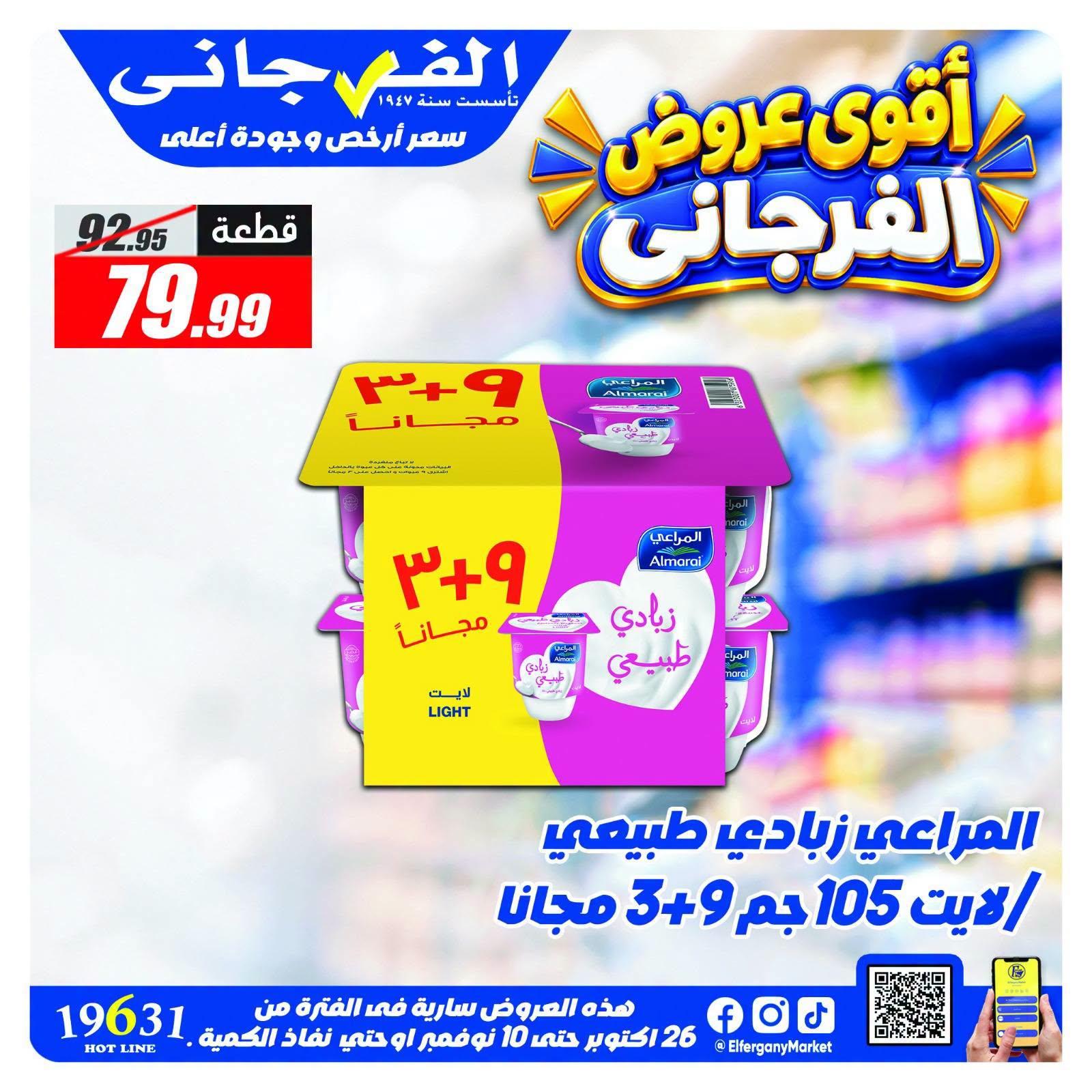 عروض الفرجاني صفحة 5