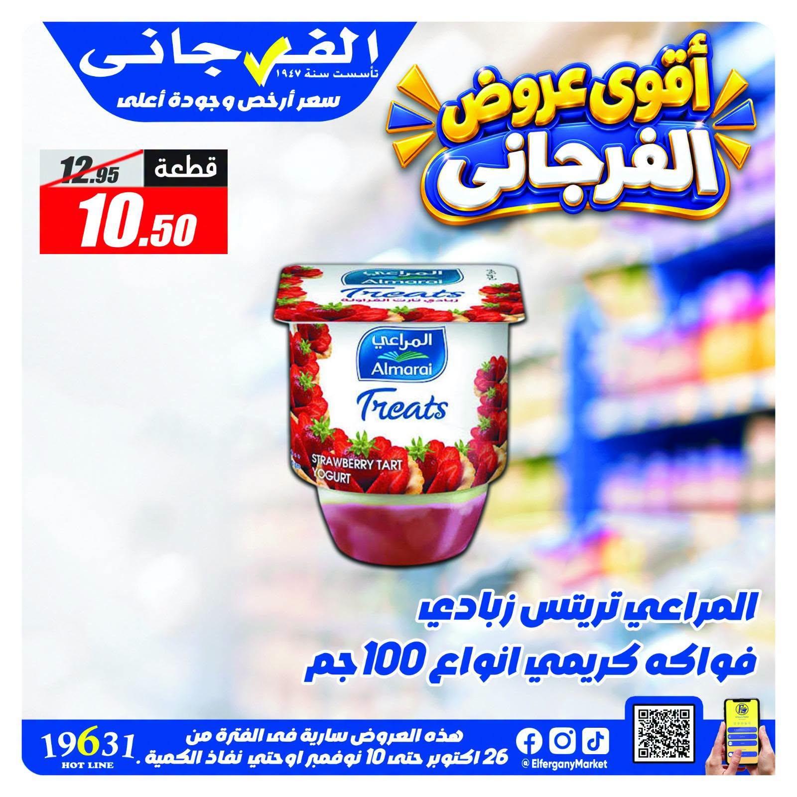 عروض الفرجاني صفحة 6