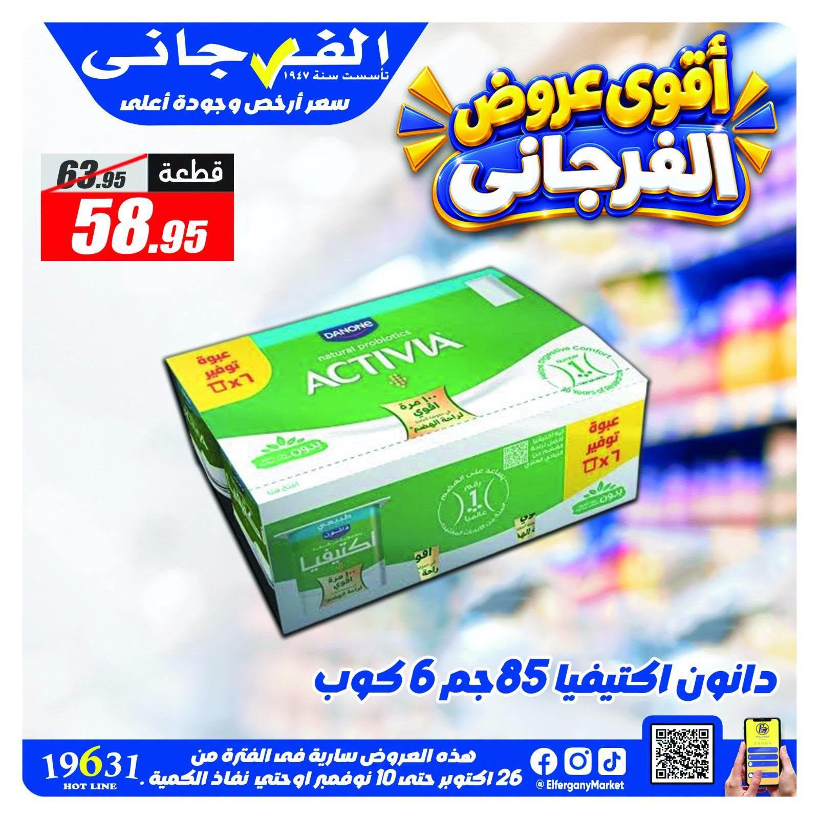 عروض الفرجاني صفحة 7