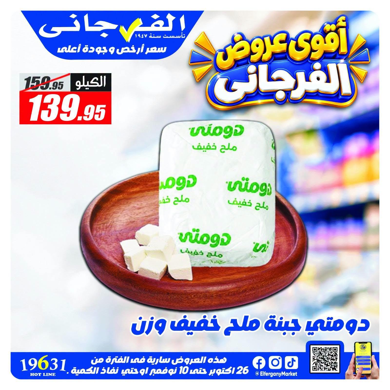 عروض الفرجاني صفحة 2