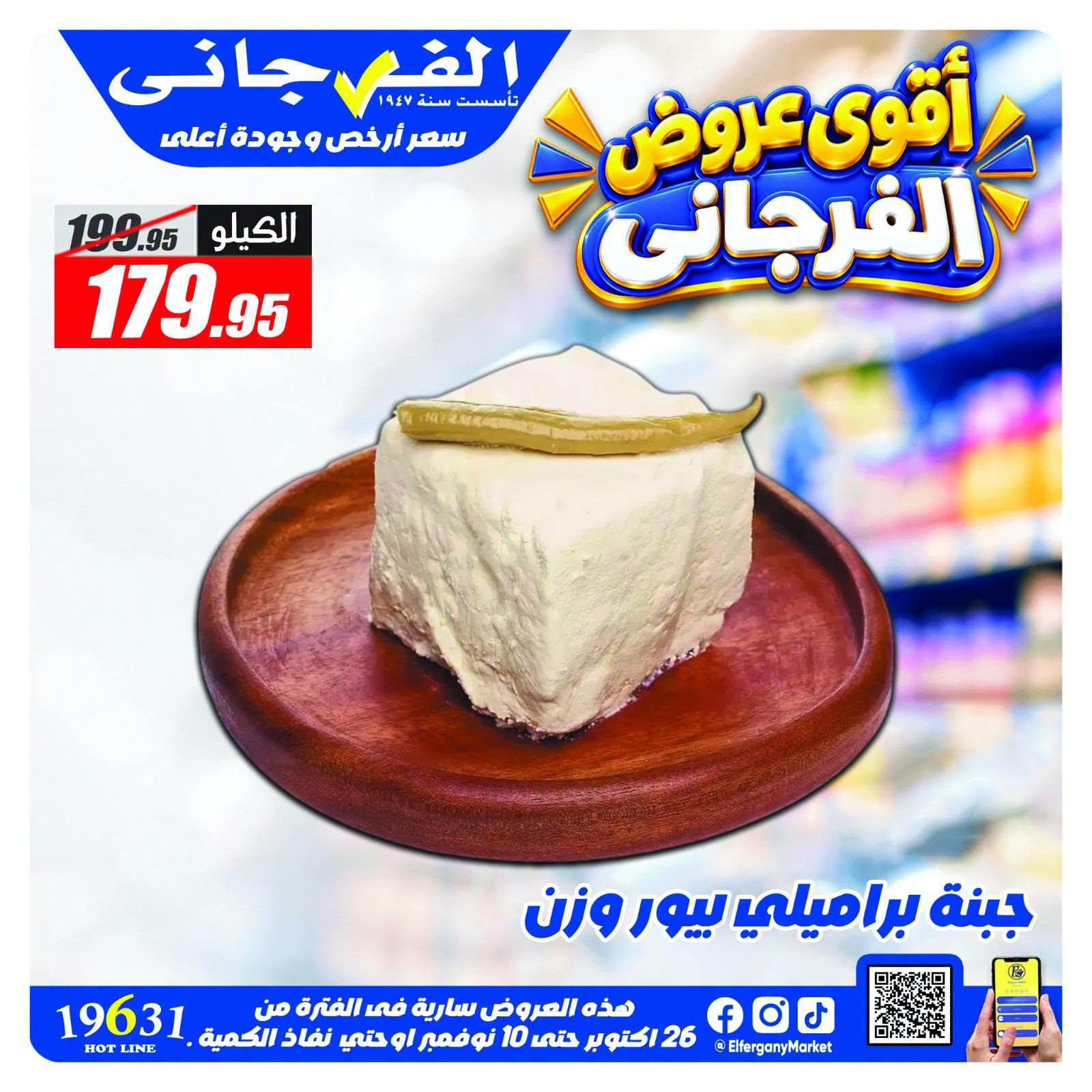 عروض الفرجاني صفحة 3