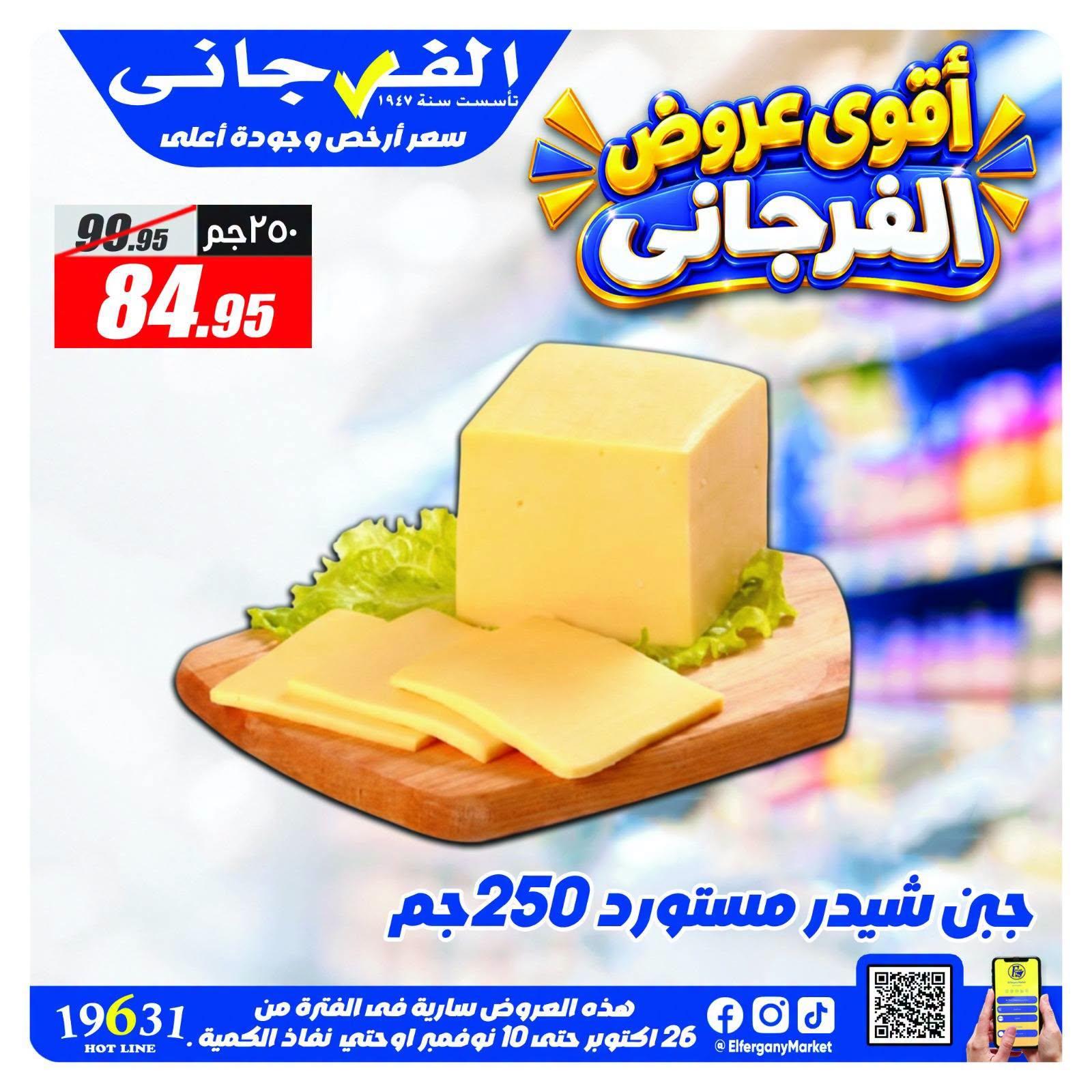 عروض الفرجاني صفحة 4