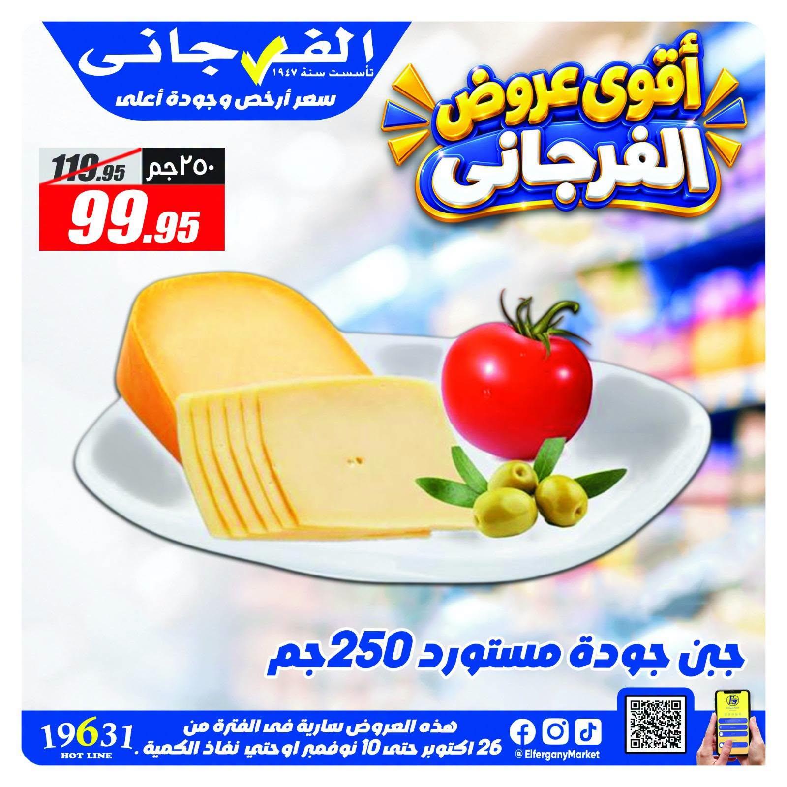 عروض الفرجاني صفحة 5