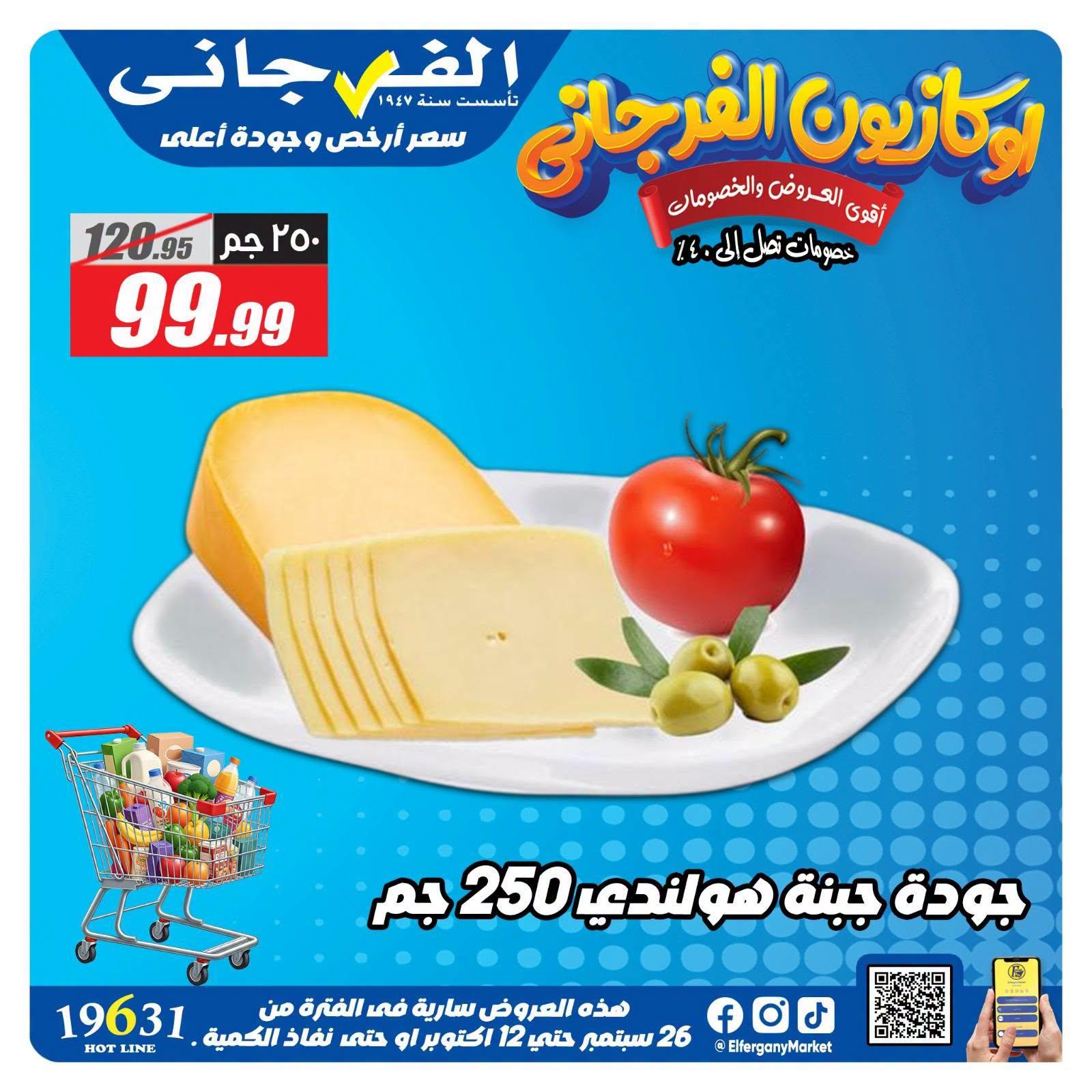عروض الفرجاني صفحة 2