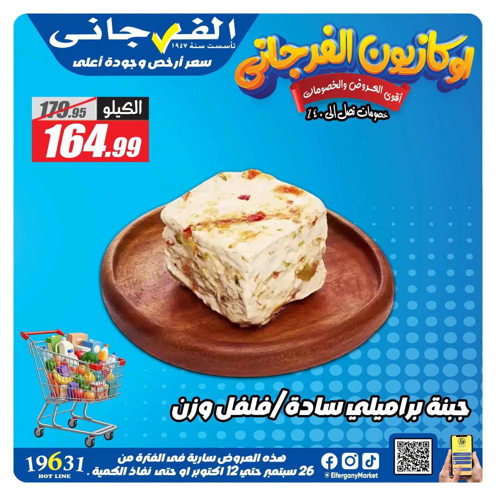 عروض الفرجاني صفحة 4