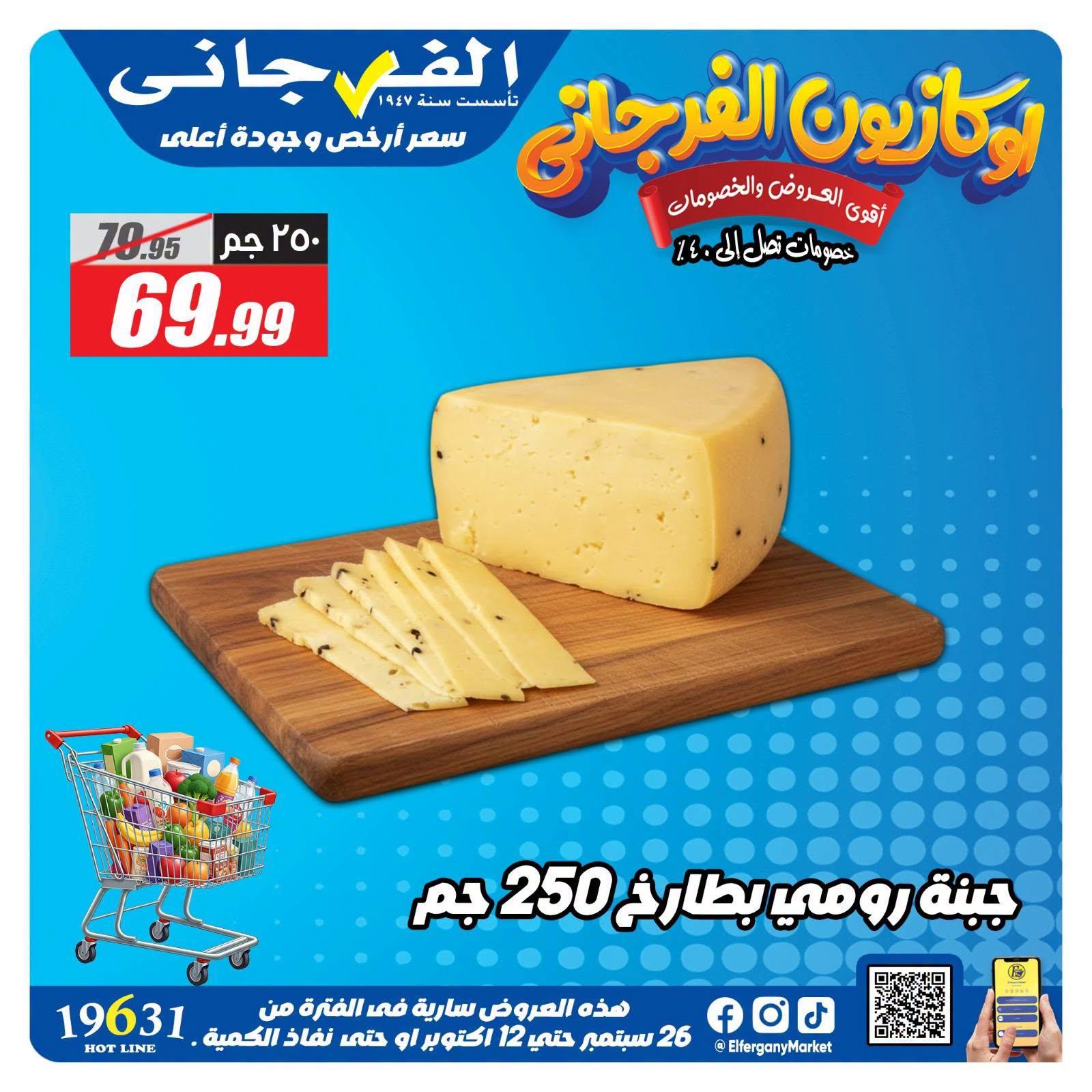 عروض الفرجاني صفحة 5