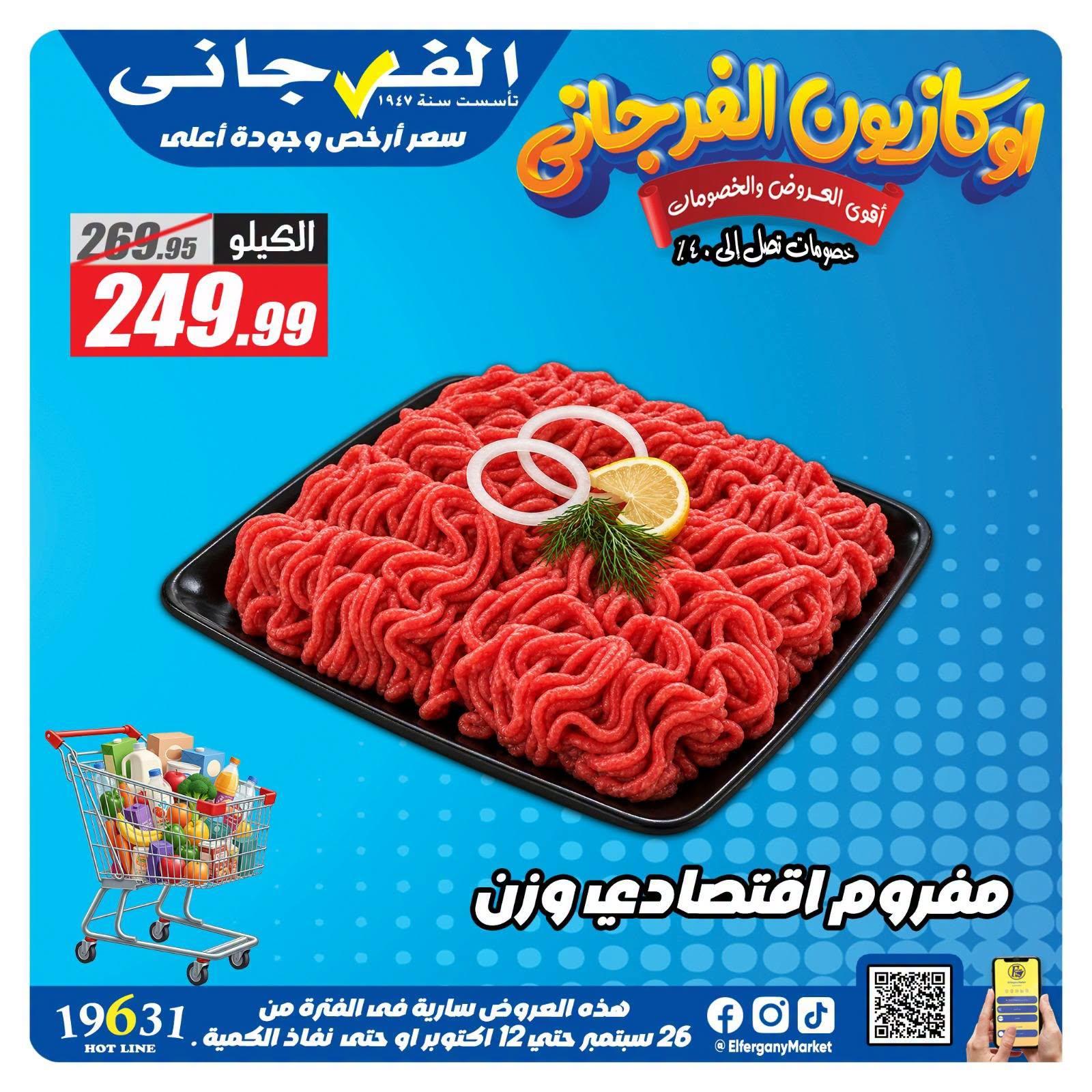 عروض الفرجاني صفحة 2