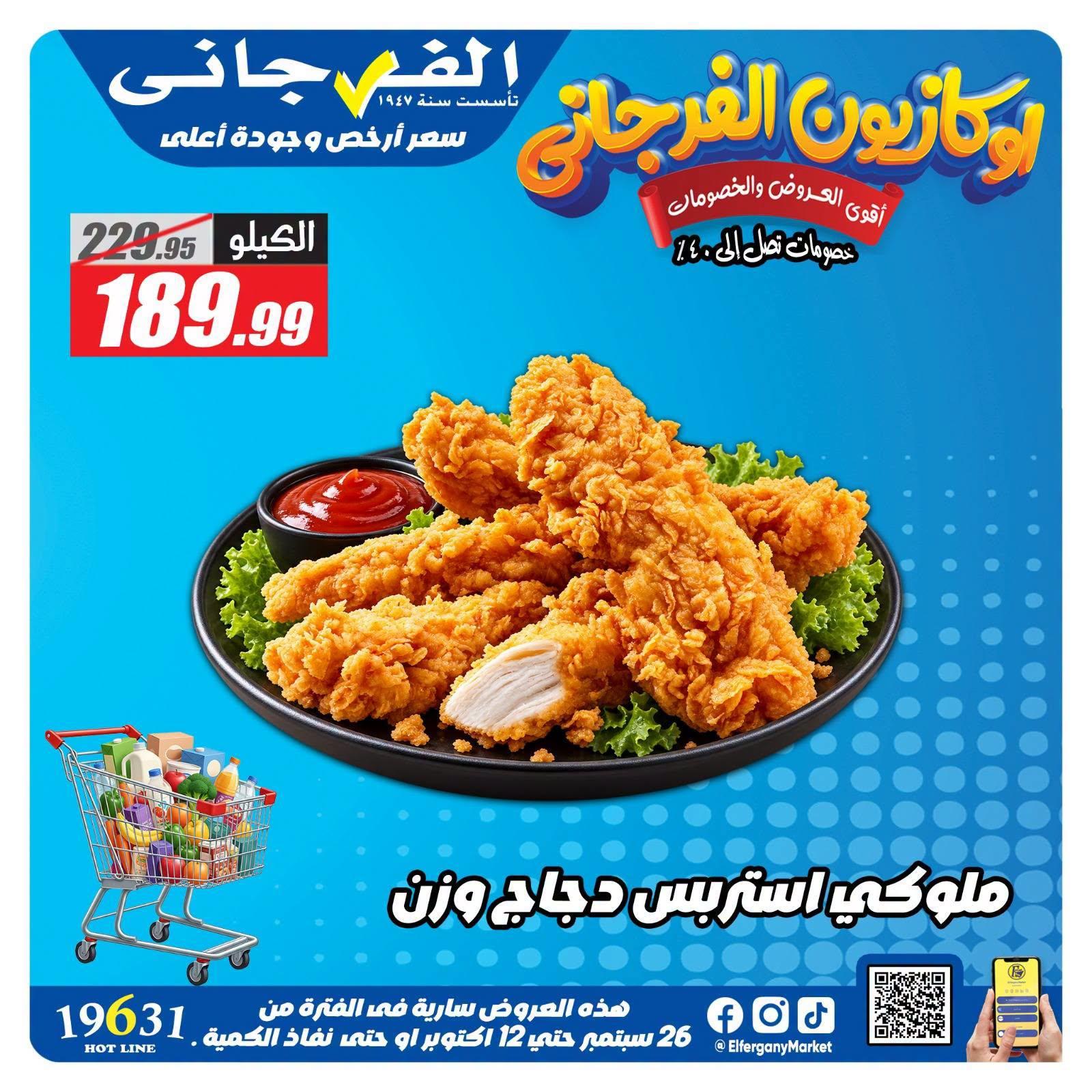عروض الفرجاني صفحة 4
